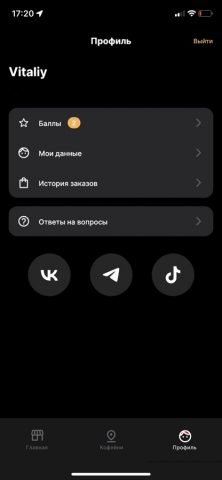 Coffee-bon для iOS — скриншот 4