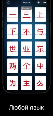 Conwrite – Текст в почерк для iOS — скриншот 4