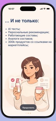 CosmoBase — Сканер косметики для iOS — скриншот 2