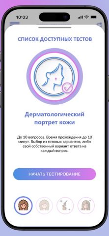 CosmoBase — Сканер косметики для iOS — скриншот 3