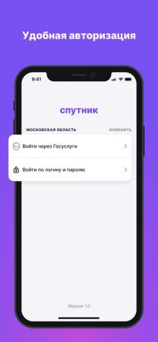 Cпутник для iOS — скриншот 3