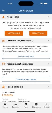 Crewservices. Дельта тест 3.0 для iOS — скриншот 1
