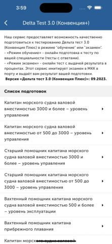Crewservices. Дельта тест 3.0 для iOS — скриншот 2