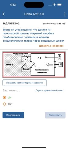 Crewservices. Дельта тест 3.0 для iOS — скриншот 3
