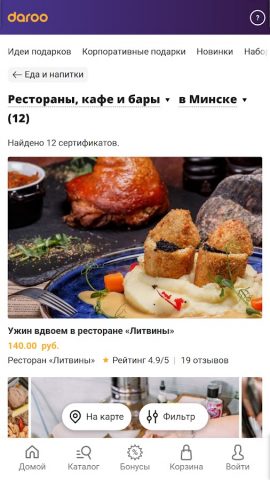 DAROO: маркетплейс впечатлений для Android — скриншот 3