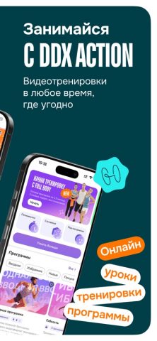 DDX Fitness для iOS — скриншот 2