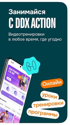 DDX Fitness для Android — скриншот 2