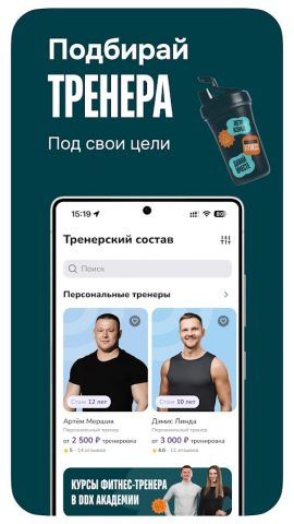 DDX Fitness для Android — скриншот 3