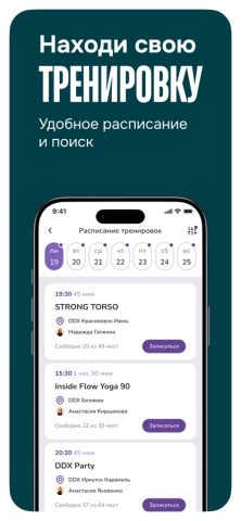 DDX Fitness для iOS — скриншот 4