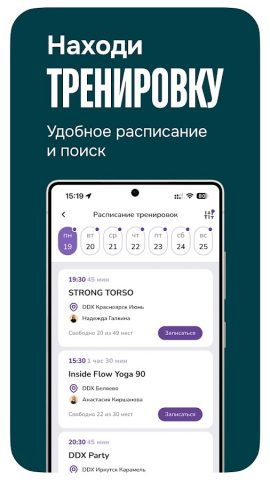 DDX Fitness для Android — скриншот 4