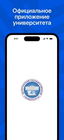 ДГУ Студент для iOS — скриншот 1
