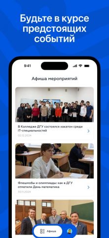ДГУ Студент для iOS — скриншот 2