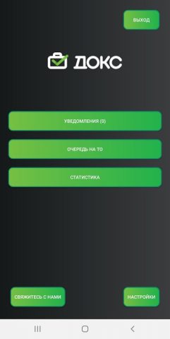 ДОКС для Android — скриншот 3