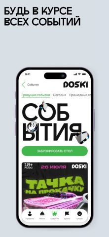 DOSKI бар-ресторан для iOS — скриншот 2