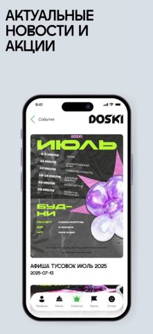 DOSKI бар-ресторан для iOS — скриншот 3