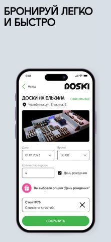 DOSKI бар-ресторан для iOS — скриншот 5