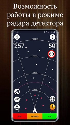 ДПС Антирадар. Радар Камер HUD для Android — скриншот 1