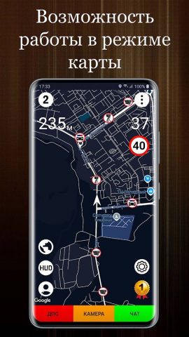 ДПС Антирадар. Радар Камер HUD для Android — скриншот 2