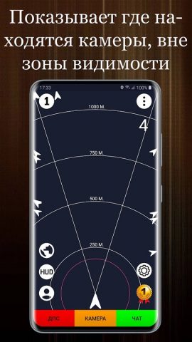 ДПС Антирадар. Радар Камер HUD для Android — скриншот 4