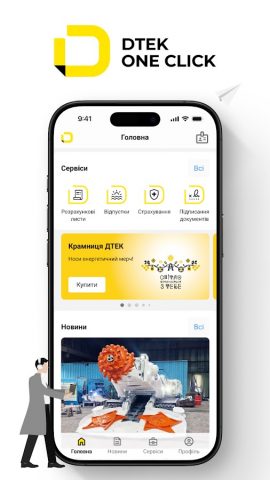 ДТЕК Портал для Android — скриншот 1