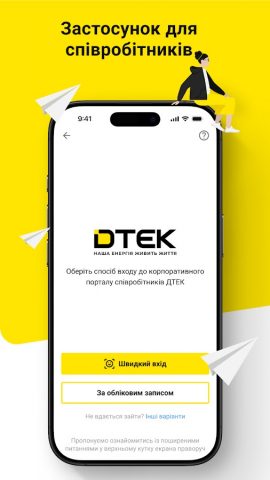 ДТЕК Портал для Android — скриншот 2