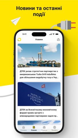 ДТЕК Портал для Android — скриншот 3