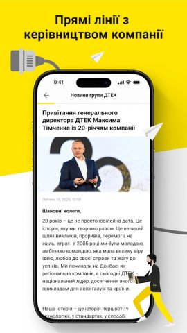 ДТЕК Портал для Android — скриншот 4