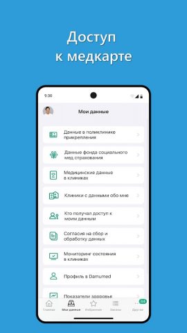 Damumed для Android — скриншот 1