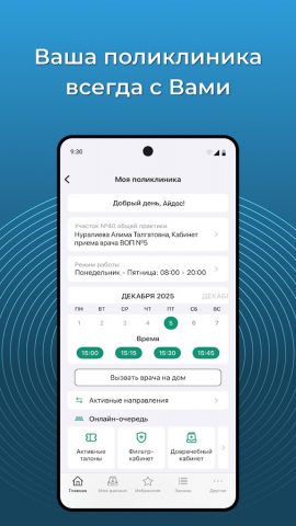 Damumed для Android — скриншот 2