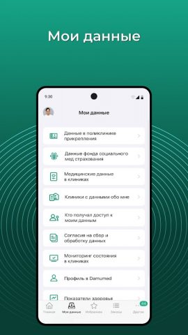 Damumed для Android — скриншот 3