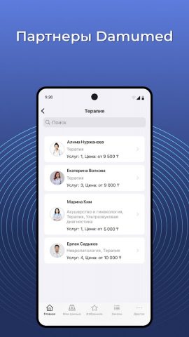 Damumed для Android — скриншот 4