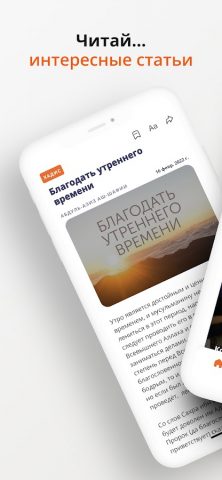 Даруль Фикр для Android — скриншот 1