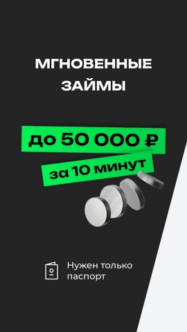 Давака займ для Android — скриншот 1