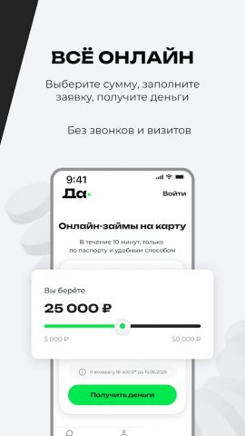 Давака займ для Android — скриншот 2