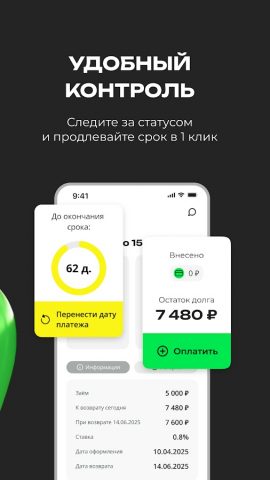 Давака займ для Android — скриншот 4