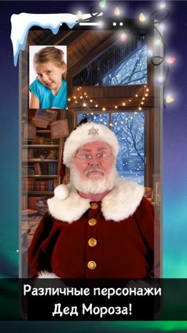 Дед Мороз Видеозвонок нрусском для Android — скриншот 4
