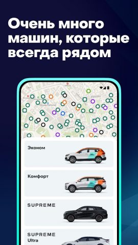 Делимобиль: каршеринг и аренда для Android — скриншот 3