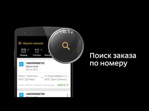 Деловые Линии — Грузоперевозки для Android — официальный трейлер