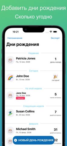День рождения ◎ для iOS — скриншот 1