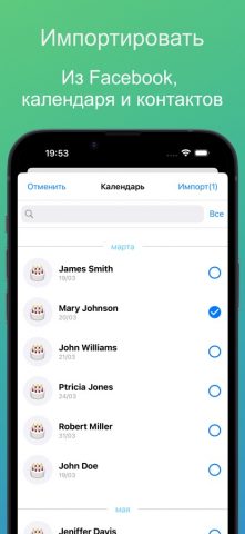 День рождения ◎ для iOS — скриншот 2
