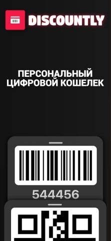Discountly — карты магазинов для Android — скриншот 1