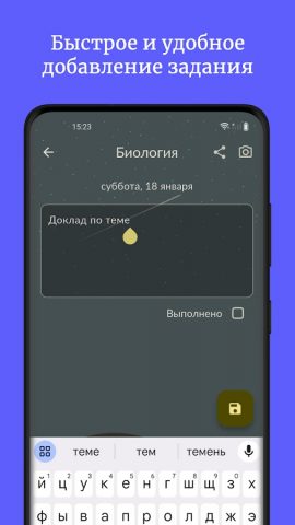 Дневник школьника для Android — скриншот 2