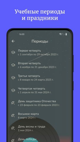 Дневник школьника для Android — скриншот 4