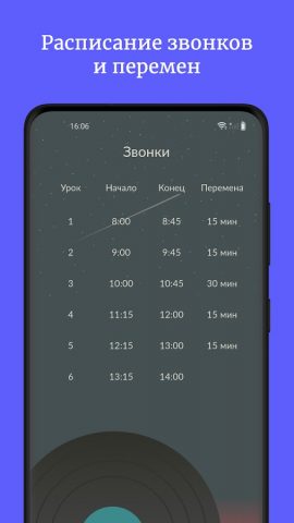 Дневник школьника для Android — скриншот 5
