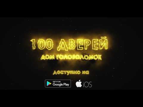 Дом Головоломок для Android — официальный трейлер