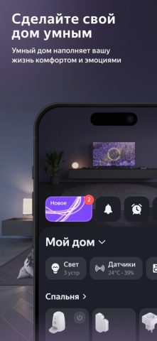 Дом с Алисой для iOS — скриншот 1