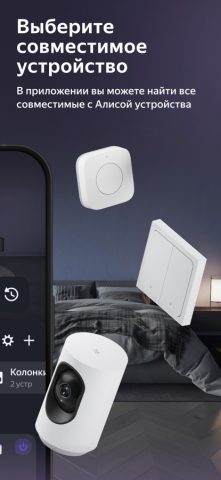 Дом с Алисой для iOS — скриншот 2