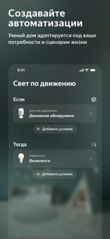 Дом с Алисой для iOS — скриншот 3