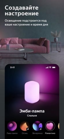 Дом с Алисой для iOS — скриншот 4