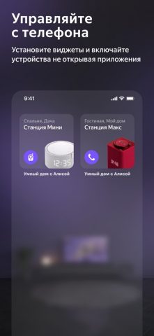 Дом с Алисой для iOS — скриншот 5